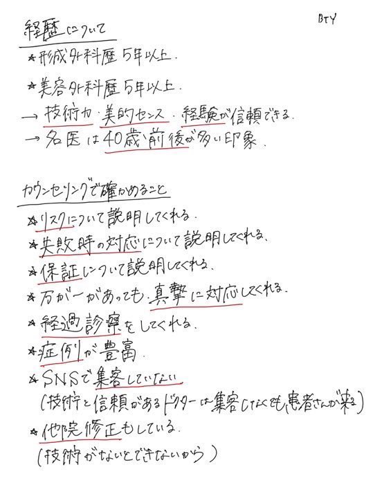 金ドブしたくない整形初心者は絶対見て
ドクターの選び方のまとめと注意点⚠️

これ知らないとまじで失敗する。
そんな人何人も見てきたから絶対保存しといて⚠️