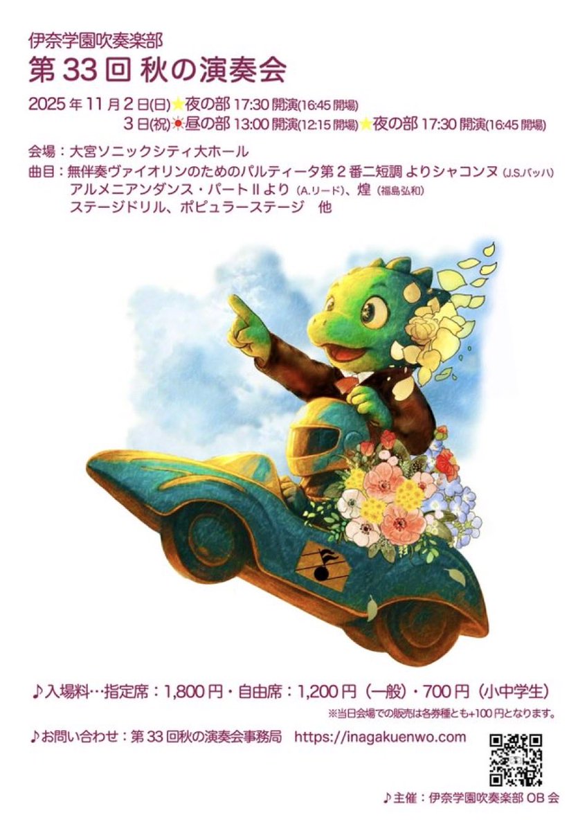 第7回首都圏学校交歓演奏会 伊奈学園 埼玉栄 岩倉 東海大菅生etc