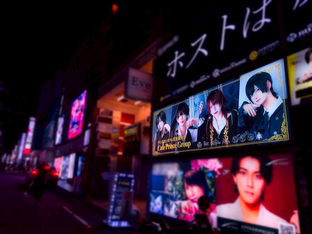 【⚠️緊急速報⚠️】

この度メンズコンカフェ業界最大手
Cafe Prince Groupが歌舞伎町のメンズコンカフェ界初となるホスト看板をジャック‼️

更にホス看掲載を記念して写真をSNSに投稿すると来店時ファーストチャージ無料👑
ホス看を通った際は是非ご覧ください！

今後とも躍進を続けるCafe Prince