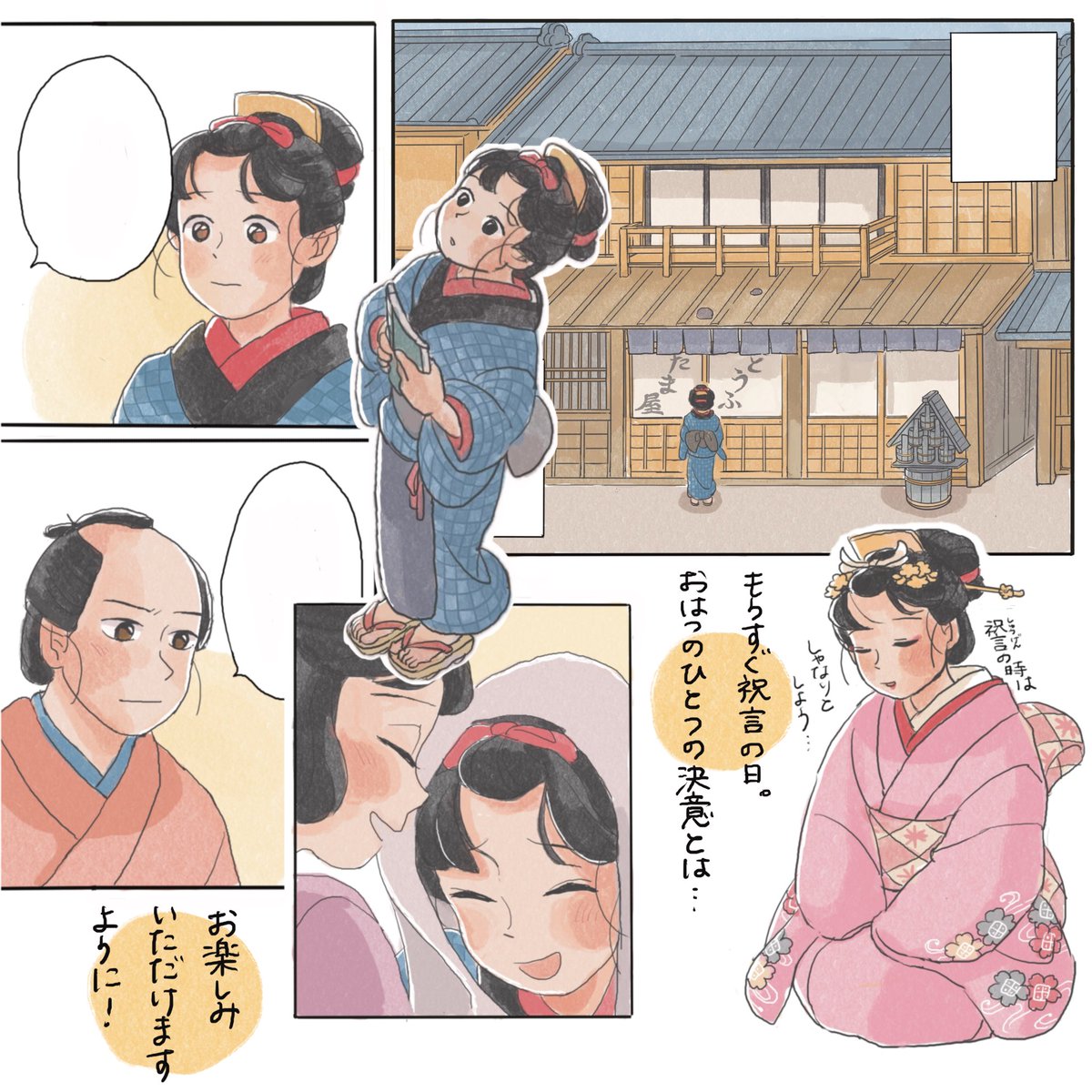 本日発売の光文社『小説宝石』11月号
漫画「わたしの江戸日和」第九話が掲載されております🌸（モノクロ版／10ページ）

おはつもひとつの転機を迎え、物語も後半に突入していきます。引き続きよろしくお願いします！