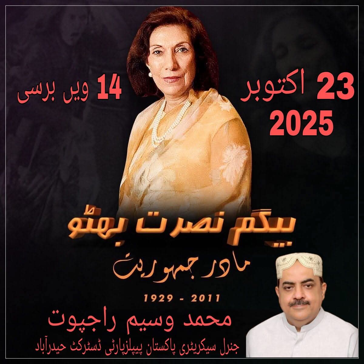 Waseem Rajput 🇱🇾 (@waseemrajputppp) on Twitter photo Who inspires you to fight for democracy For Pakistan, it’s Begum Nusrat Bhutto. #MadarEJamhuriyat 
Pakistan people's party district hydrabad Who inspires you to fight for democracy For Pakistan, it’s Begum Nusrat Bhutto. #MadarEJamhuriyat 
Pakistan people's party district hydrabad