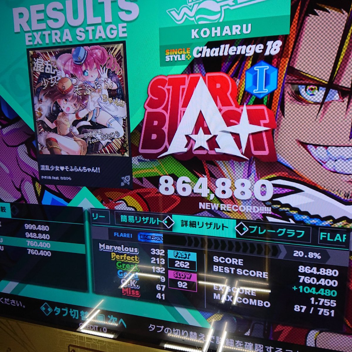 koharu64321944's tweet image. このBPMの捻りはしんどいてぇ。。
#DDR #DDR_WORLD