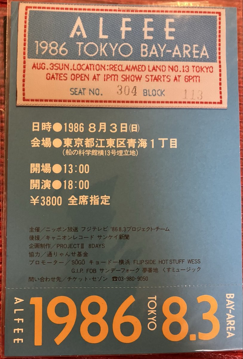 メル46058　THE ALFEE 1986年の切り抜き8ページ メル46058 THE ALFEE 1986年の切り抜き8ページ THE ALFEE '86夏