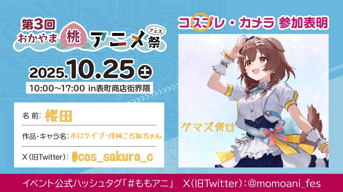 cos_sakura_c's tweet image. 10:00~ います🥐

可愛いゲマズちゃんと併せ𐔌՞⸝⸝ʚ̴̶̷̷ · ʚ̴̶̷̷⸝⸝ ՞𐦯♡

#ももアニ