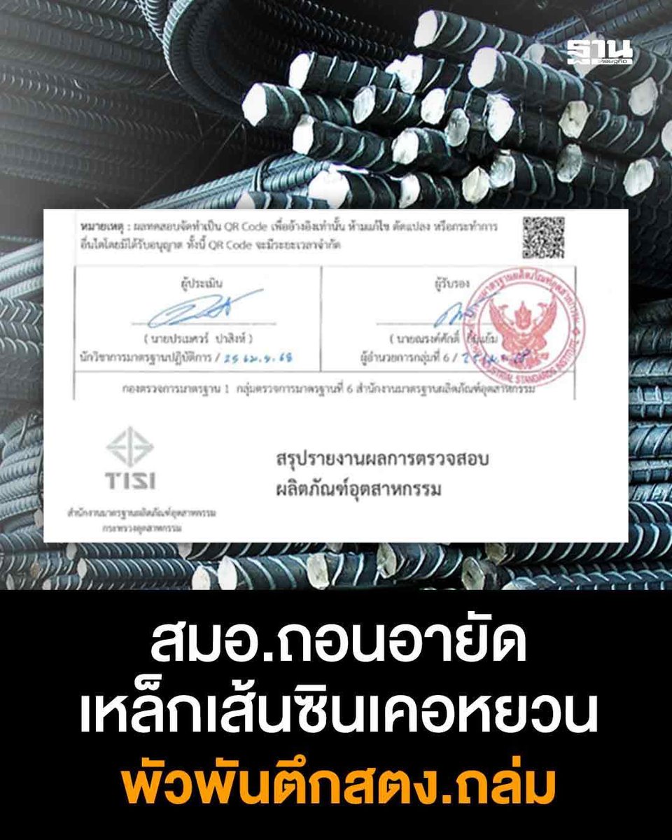 Skyboyz15's tweet photo. อ้าว … พอเปลี่ยนรัฐมนตรีอุตฯ ‼️😳

#ซินเคอหยวน #เหล็กจีน #ตึกสตง https://t.co/PswOz8kex4