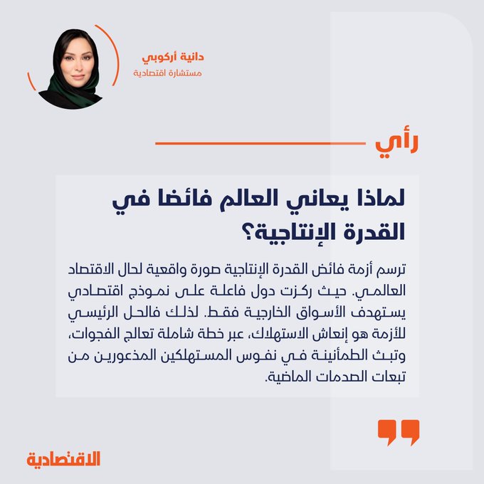 لماذا يعاني العالم فائضا في القدرة الإنتاجية؟ 