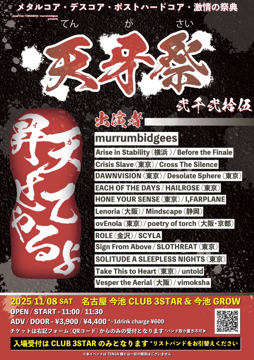 DesolateSphere's tweet image. 【タイムテーブル公開】
11/8(土)、名古屋で開かれる天牙祭のDesolate Sphereの出演時間は18:10～です！チケットは下記フォームよりどうぞ！

▼予約フォーム
forms.gle/qcotq5CgFpEaJg…