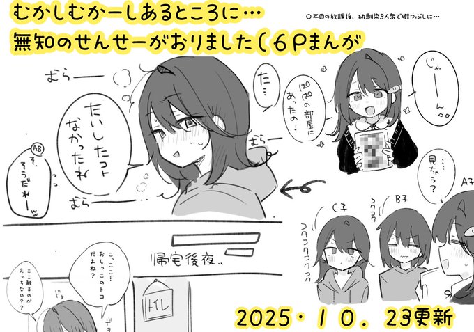 『むかしむかーしあるところに無知なせんせーがおりました。』を更新しましたっ FANBOX Fantia