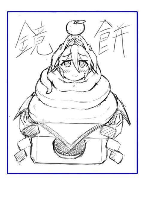 今のうちに正月飾りの準備、ということで鏡餅コスプレのカナメさん(改)

巳年に限らず、年始に神棚に飾れる様な汎用的なデザインに変更。

これをアクリルブロックで作りたい…
ちなみに欲しい人って募ったらいるのかな? 