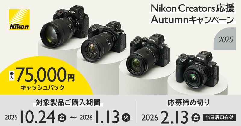 いつもご愛顧ありがとうございます。 【お得なキャンペーン情報