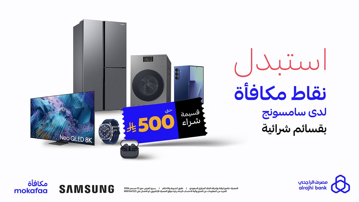 نقاطك تتقضى لك! 👌🏻
استبدل نقاط #مكافأة بقسائم شرائية حتى 500 ريال لدى "سامسونج" 🤩💙