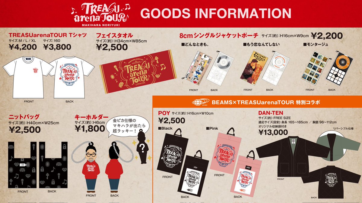 buppulabel's tweet image. /
いよいよ今週末より開催‼️
\
Makihara Noriyuki
35th Anniversary Concert 2025
“TREASUarenaTOUR”
グッズラインナップを画像にまとめました😊
特設サイトには、グッズの詳細や、会場物販の決済方法などの情報も掲載しています💁♀️
■特設サイト
makiharanoriyuki.com/treasuarenatou…
#槇原敬之…