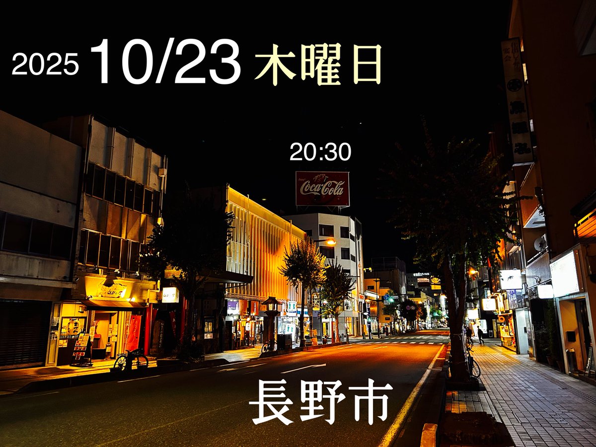晩秋にもう入ったような長野市の街の気温です！冷えたら温かいとん汁が効きます！昨晩は完売！さぁ今晩も楽しい夜ふかしを気軽に！新夜食堂エニシングは翌4時迄やってます😄naganoenising.shopinfo.jp/pages/3839047/…