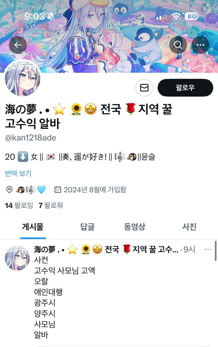 급전메인트||여울🐟 (@with_mashiro) on Twitter photo 아니……제 부계해킹당했는데 어떡해요…
이거 어케돌려받나요…. 아니……제 부계해킹당했는데 어떡해요…
이거 어케돌려받나요….