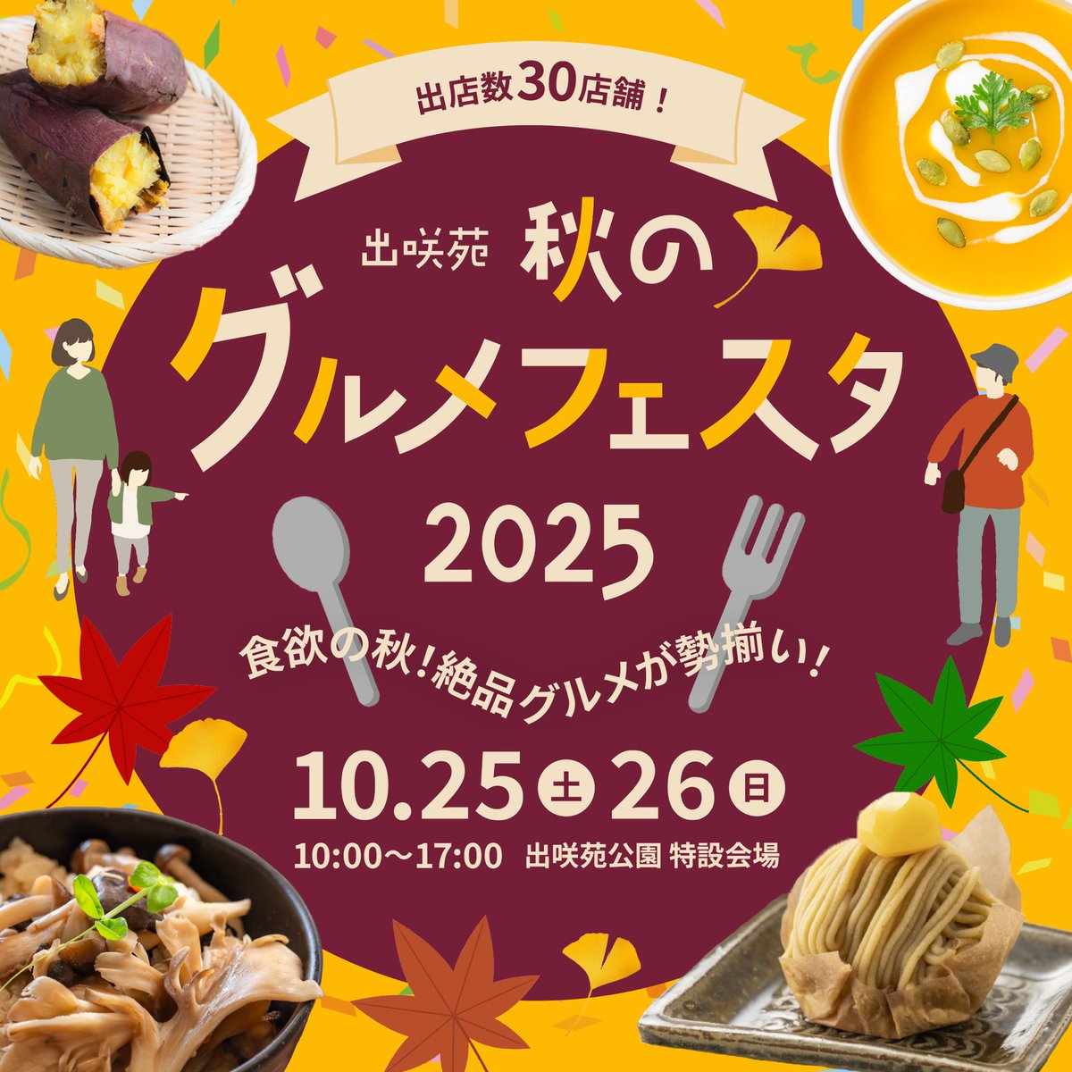 Image for the Tweet beginning: 10/23（木）

デザインコンテスト3回目の参加です🍴

使ってるフォントに「咲」「苑」がなかったのでペンツールで書きました😂
数字も文字に比べて細めだったので「2025」も太くしました✒️
秋！グルメ！わーい！みたいなテンションが一瞬で伝わるように意識しました🍁

#デイトラ
#デザインコンテスト 