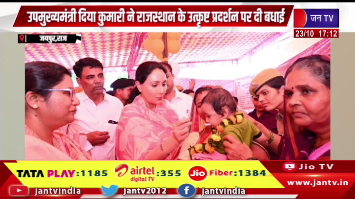 JANTV2012's tweet photo. Jaipur Raj News | उपमुख्यमंत्री दिया कुमारी ने राजस्थान के उत्कृष्ट प्रदर्शन पर दी बधाई | JAN TV 

https://t.co/HBd9JRHq4L 

#jaipurnews #deputychiefminister #diyakumari #congratulated #Rajasthan #excellentperformance @RajCMO @DIPRRajasthan @BhajanlalBjp @BJP4Rajasthan @BJP4India #Jantv_vkj
