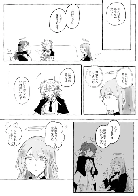 『お姉ちゃんスイッチ』

(2/2)

レミュアン
モスティマ
フィアメッタ 