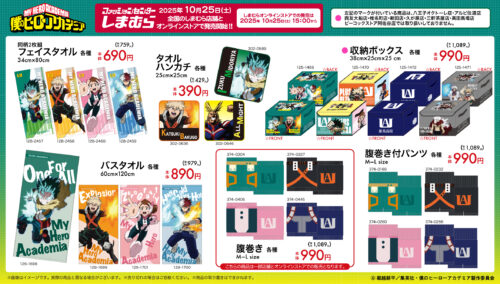しまむら『ヒロアカ（僕のヒーローアカデミア）』コラボ！冬グッズ