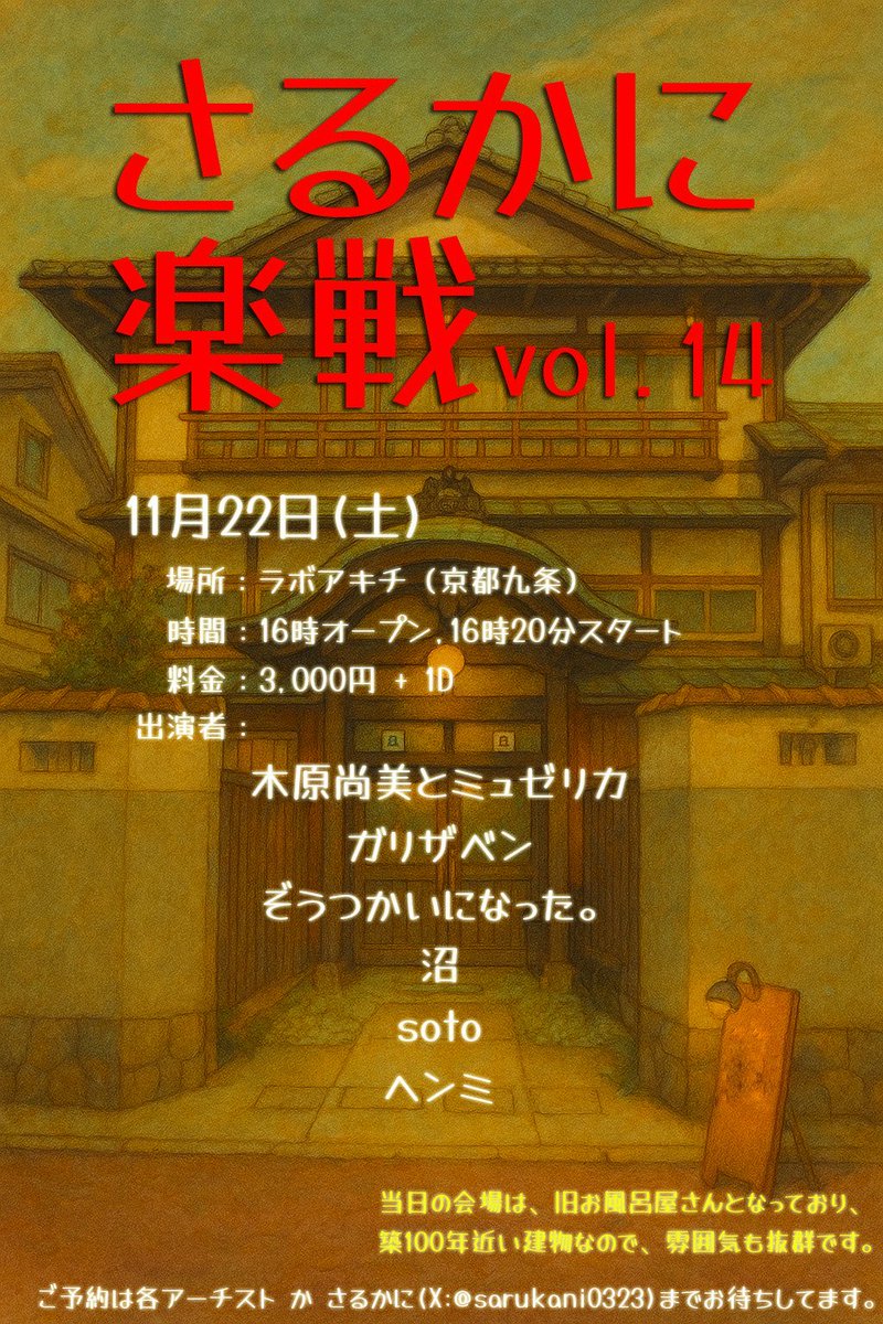 さるかに 10/18,11/22 さるかに楽戦vol.13,14 (@sarukani0323