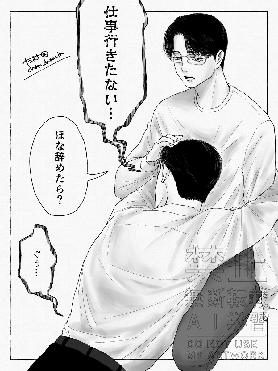 狂聡🚬🍓
仕事行きたくないホサvs飴と鞭な聡ミくん 