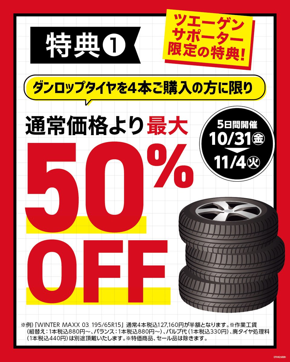 DUNLOP直営店：タイヤセレクト金沢南・中央【公式】 on X