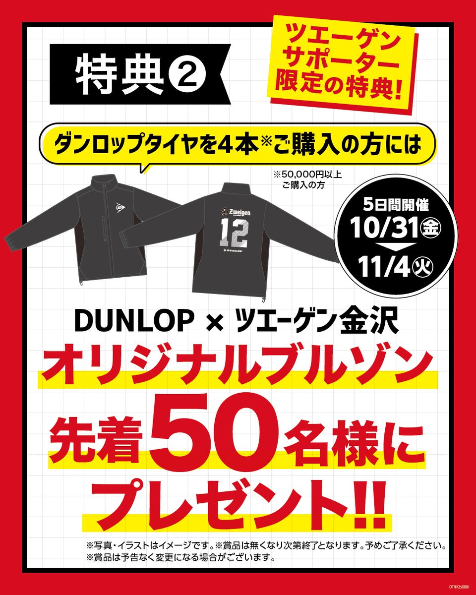 DUNLOP直営店：タイヤセレクト金沢南・中央【公式】 on X
