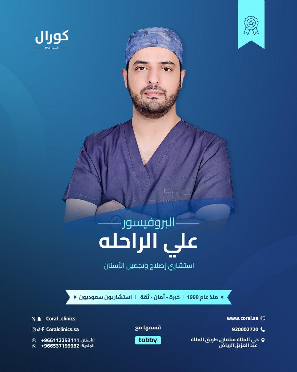 عيادات كورال لطب الأسنان و الجلدية tweet media