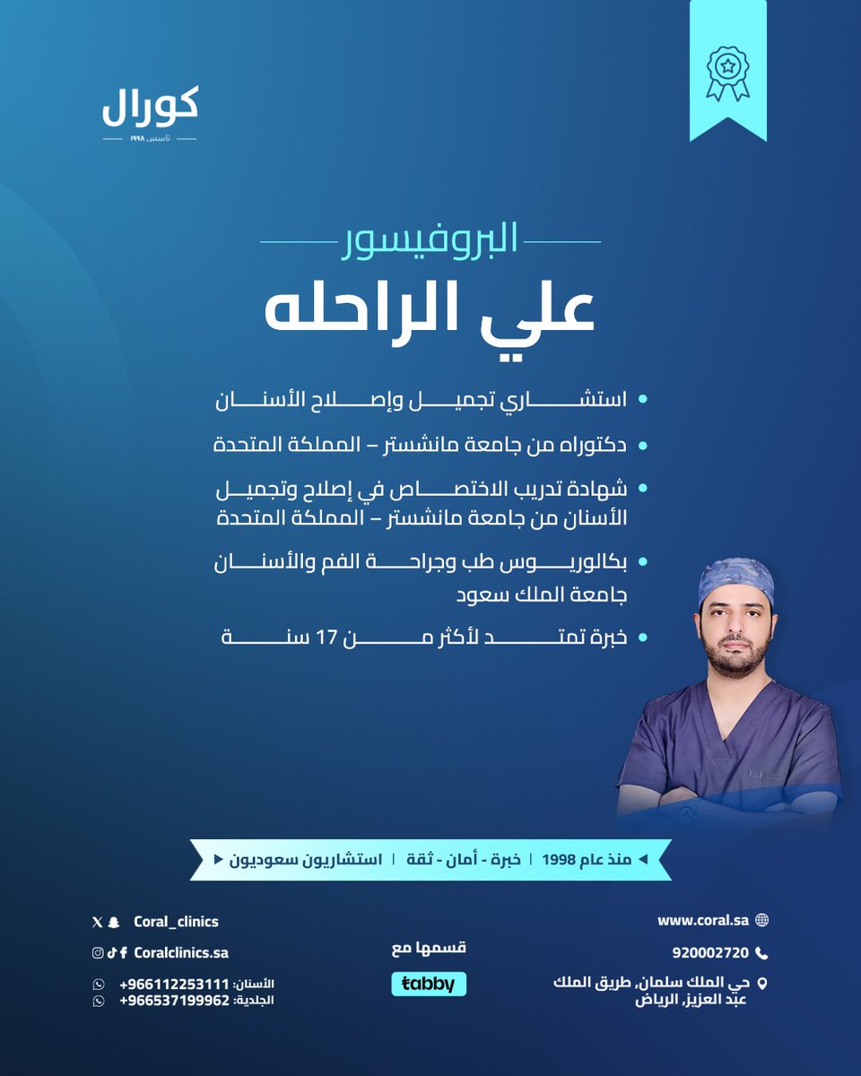 عيادات كورال لطب الأسنان و الجلدية tweet media