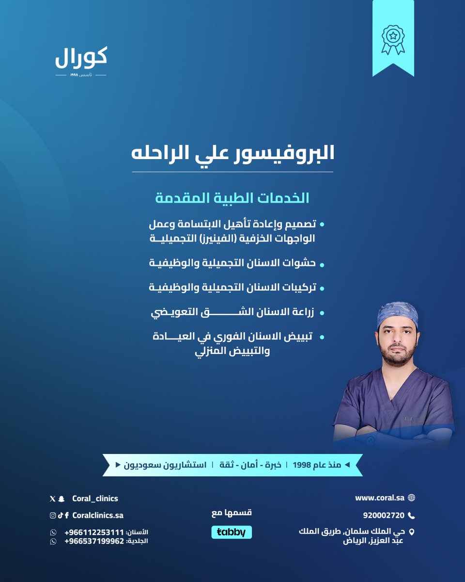 عيادات كورال لطب الأسنان و الجلدية tweet media