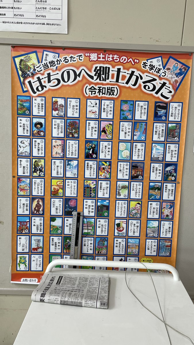 佼成ウインドの文化庁公演で宮城→青森とお伺いしてました🧳
3校とも子どもたちがとっても元気で、とても楽しい時間でした🎶

ご当地かるたって全国にあるのかな🎴
平成版とか昭和版とかも気になる🎴