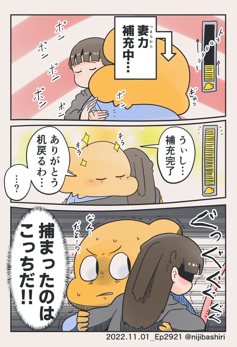 妻をつかまえたと思ったら 