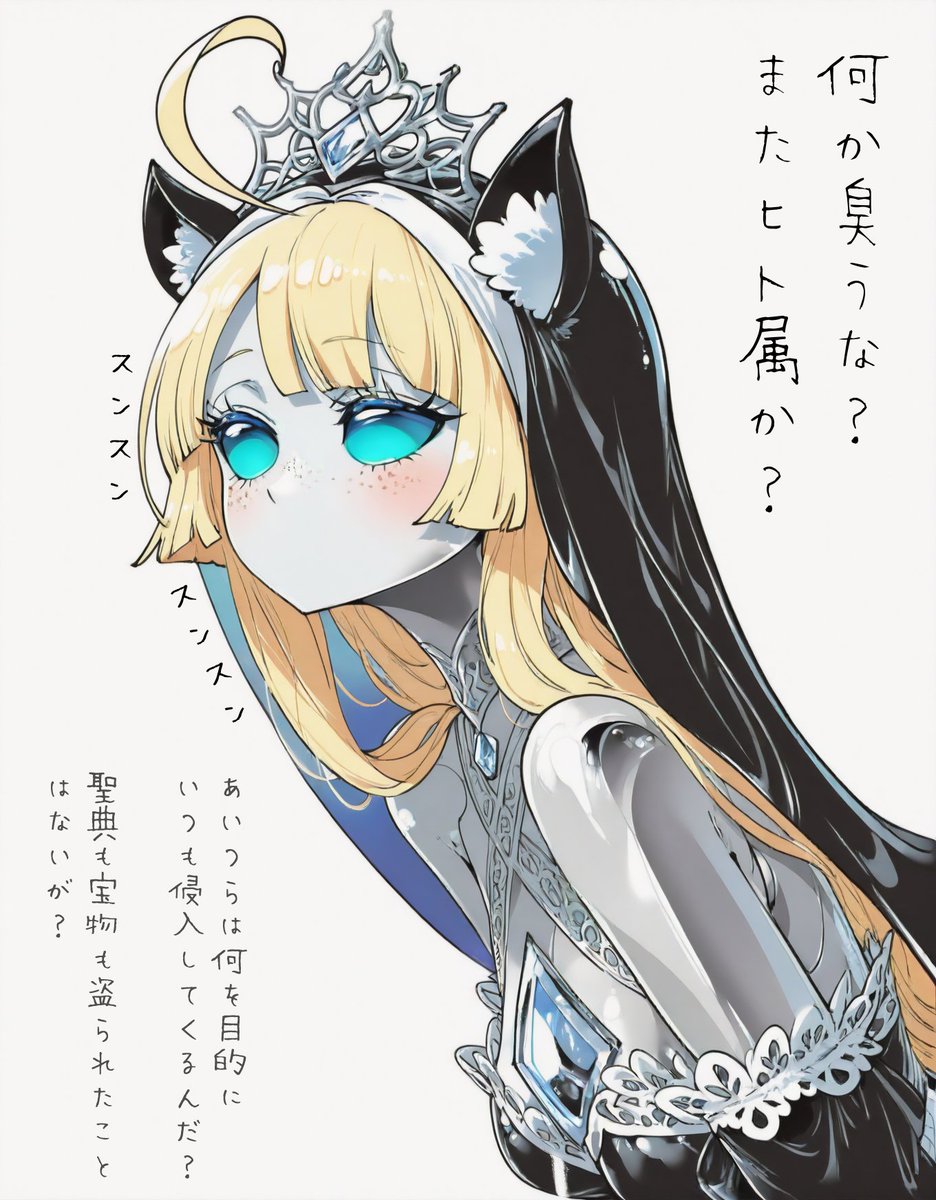 何かに気づいたセラフィオスちゃん