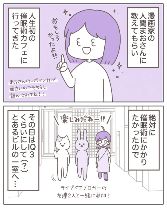【催眠術カフェに行ってみた①】
レポマンガを描きました〜! 