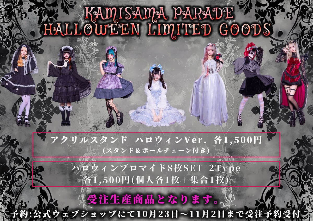 RT @kamipare_info: 🎃ハロウィングッズ情報🎃 KAMIPARE HALLOWEEN