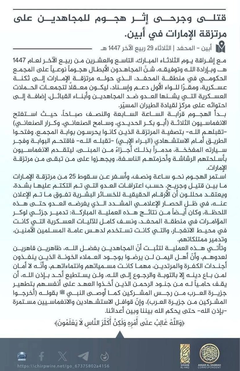 هذا بيان تنظيم القاعدة الإرهابي..

لكن السؤال:
لماذا لم يصدر أي بيان إدانة أو استنكار عربي؟
ولماذا تجاهلت وسائل الإعلام العربية والدولية الخبر وكأنه لم يحدث؟

نبحث عن إجابة منطقية .. فقط