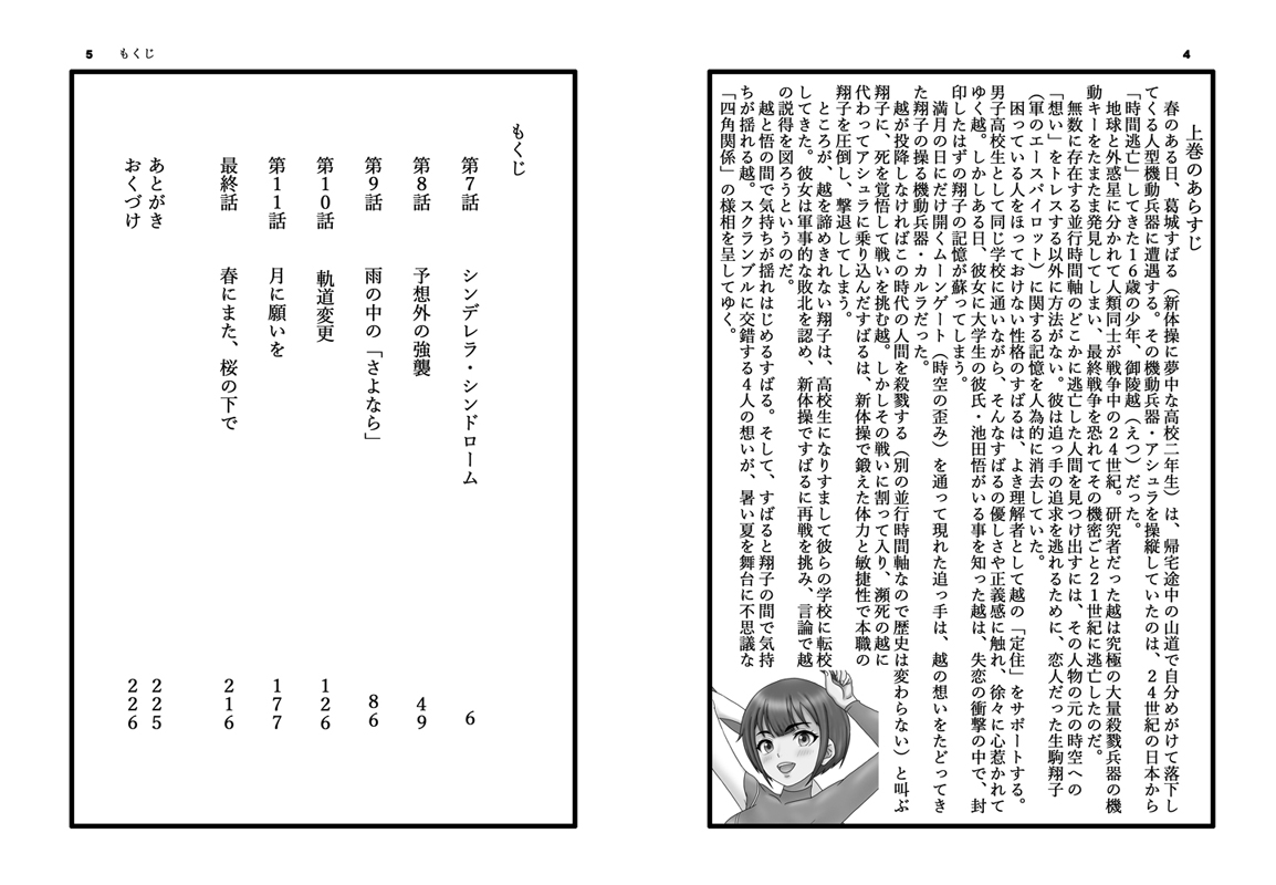 競水まるしぇ(11月2日プラザマーム3階)新刊情報(3/3)
「すばると月と機動兵器(下)」
小説文庫本、228p、700円
夏に出した同小説の下巻。
スポ根ラブコメ巨大ロボットSFアクション。若き日のカツオがアニメ化前提?で書いた本。
会場では上巻(244p、700円)も頒布。
DM、e-mailで通販受付中。