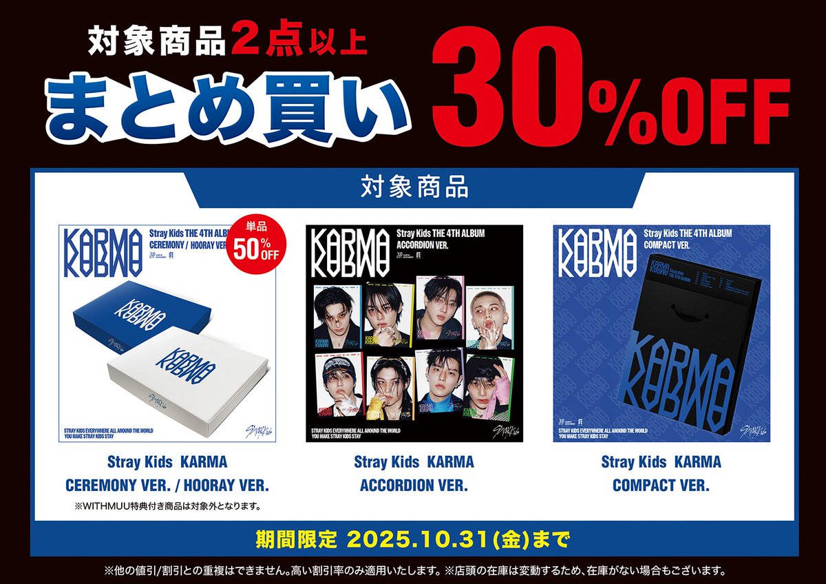 スキズ KARMA アコーディオン HMVラキドロA フルコンプセット