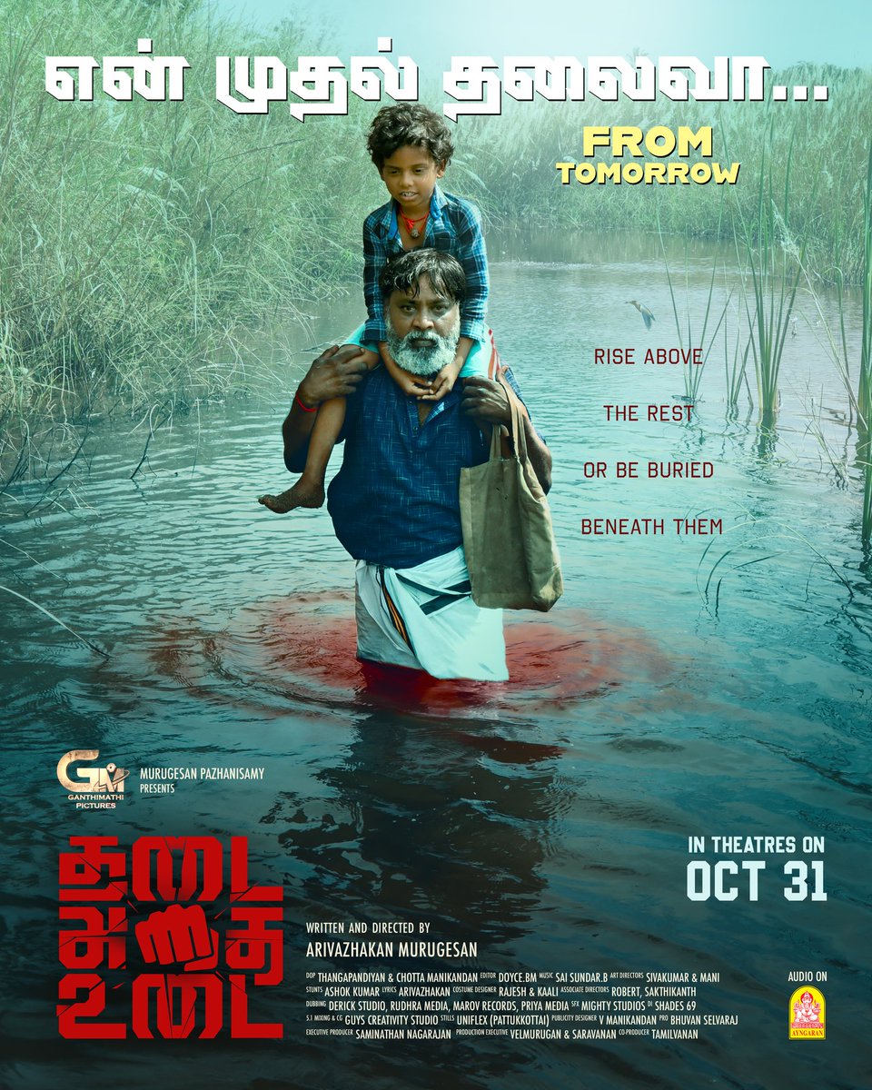 GMPictures2025's tweet photo. Turn Up The Volume : Your New Favorite Track Is Here From THADAI ATHAI UDAI From Tomorrow

(முயன்றே விழுவோம், விழுந்தே எழுவோம்)

🎬 Dir: @marivu26

@artistgunababu @doycecuts @saisundar_music @Saminathan0410 @ProBhuvan https://t.co/izMEpzRIfP
