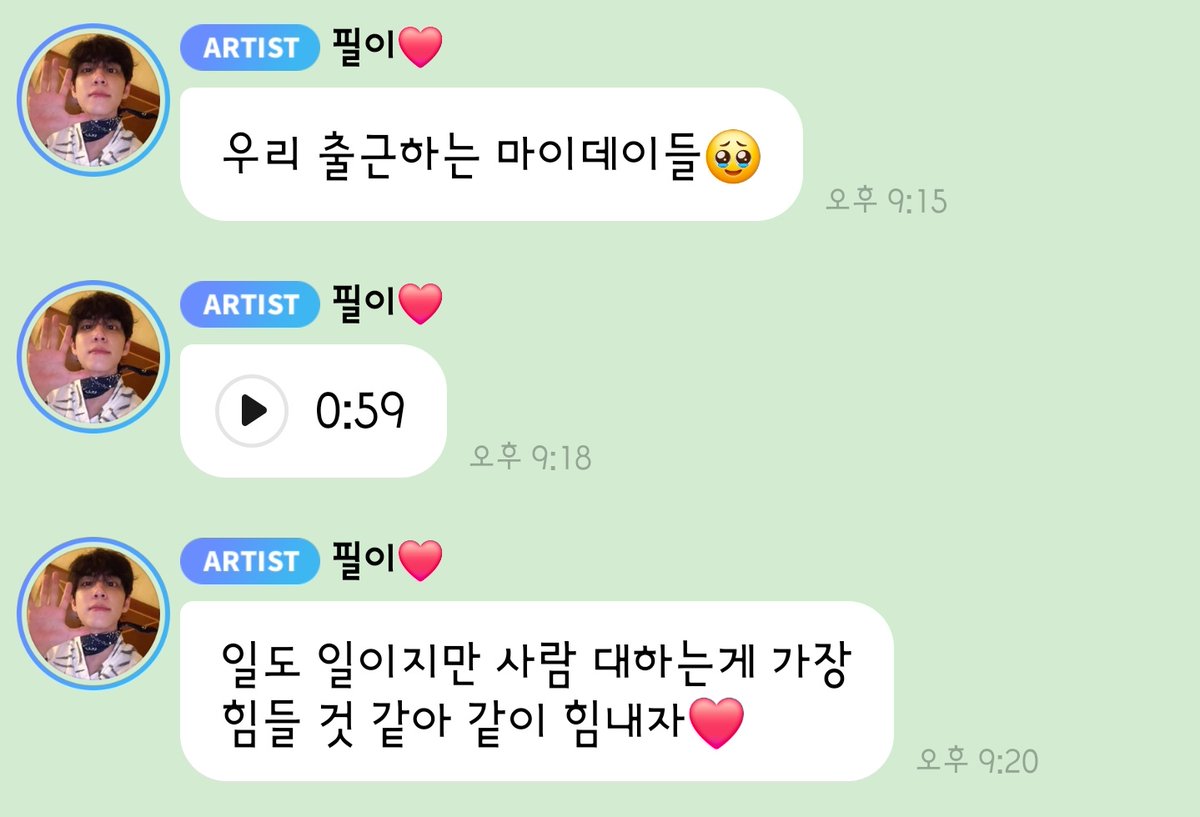 이제 출근하기 싫을 때마다(매일이지만)
필이 버블 메시지 들어야지!!!!
일 자체보다 사람 대하기가 
더 힘든 거 인정