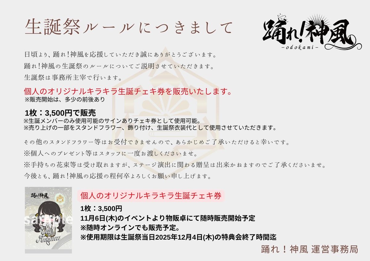 odorekamikaze's tweet image. 🏮オドカミ踊！生誕祭情報解禁🏮

🤍【流川結衣】踊！生誕際🤍

🗓️2025年12月4日（木）
📍GOTANDA G6
〒141-0031 東京都 品川区 西五反田 2-6-3東洋ビルB1階
⏰OP19:00/ST19:30
🎫
【生誕前方SSチケット】8,000円
(流川結衣生誕Tシャツ・生誕衣装アクスタ付き)
【前方Sチケット】2,500円…