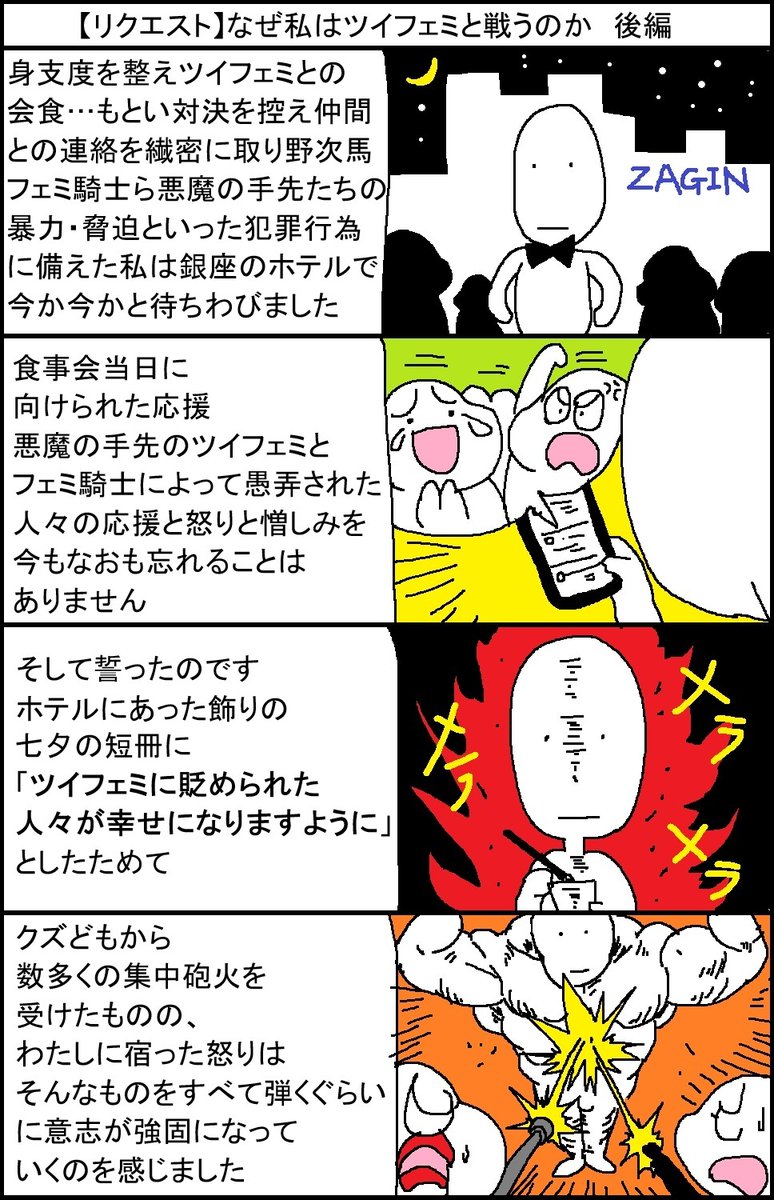 【リクエスト】なぜ私はツイフェミと戦うのか 後編 