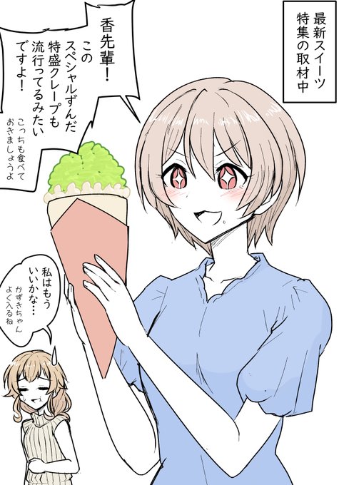 流行のスイーツに目がない感じのかずきアナ、らくがき 