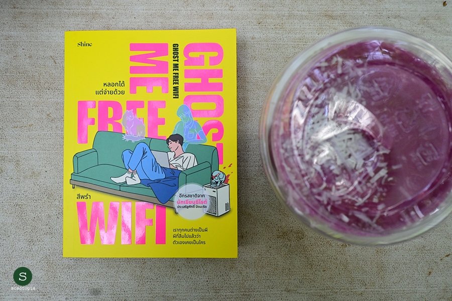 ponyqueue's tweet image. 45/2025
เรื่องราวของหนุ่มจนตรอก
กับผีสาวนักศึกษาขาดครึ่ง
และนานาผีอีกนับไม่ถ้วน
ท่ามกลางเมืองใหญ่อันยุ่งเหยิงวุ่นวาย

#หลอกได้แต่จ่ายด้วย
#GhostMeFreeWiFi
#อ่านวันนี้จบเมื่อกี๊
#sosotopiaอ่าน
#อ่านin2025
#สีพรำ
#ประเสริฐศักดิ์ปัดมะริด
#ShinePublishing

sosotopia.com/%e0%b8%ab%e0%b…