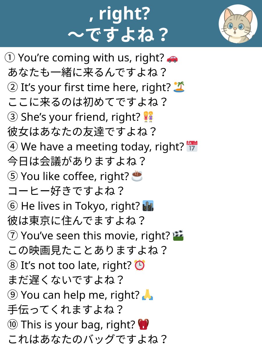 kumaotakamasa's tweet image. 海外在住歴13年でネイティブの嫁とアメリカ生活の私が「, right?|〜でしょ?」で使い回せる英語の便利フレーズ10選をまとめました。「, don't you?」は学校で習ったけど、否定文や主語によって変えなくちゃならないからややこしくて使いづらい!「,right?」は変動なしで超便利だからブクマ必須です!