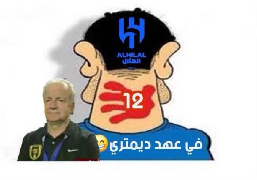 بيحضر المباراة ديمتري عقدة الهلال فاز عليهم 12 مباراة. وطردهم من جميع البطولات