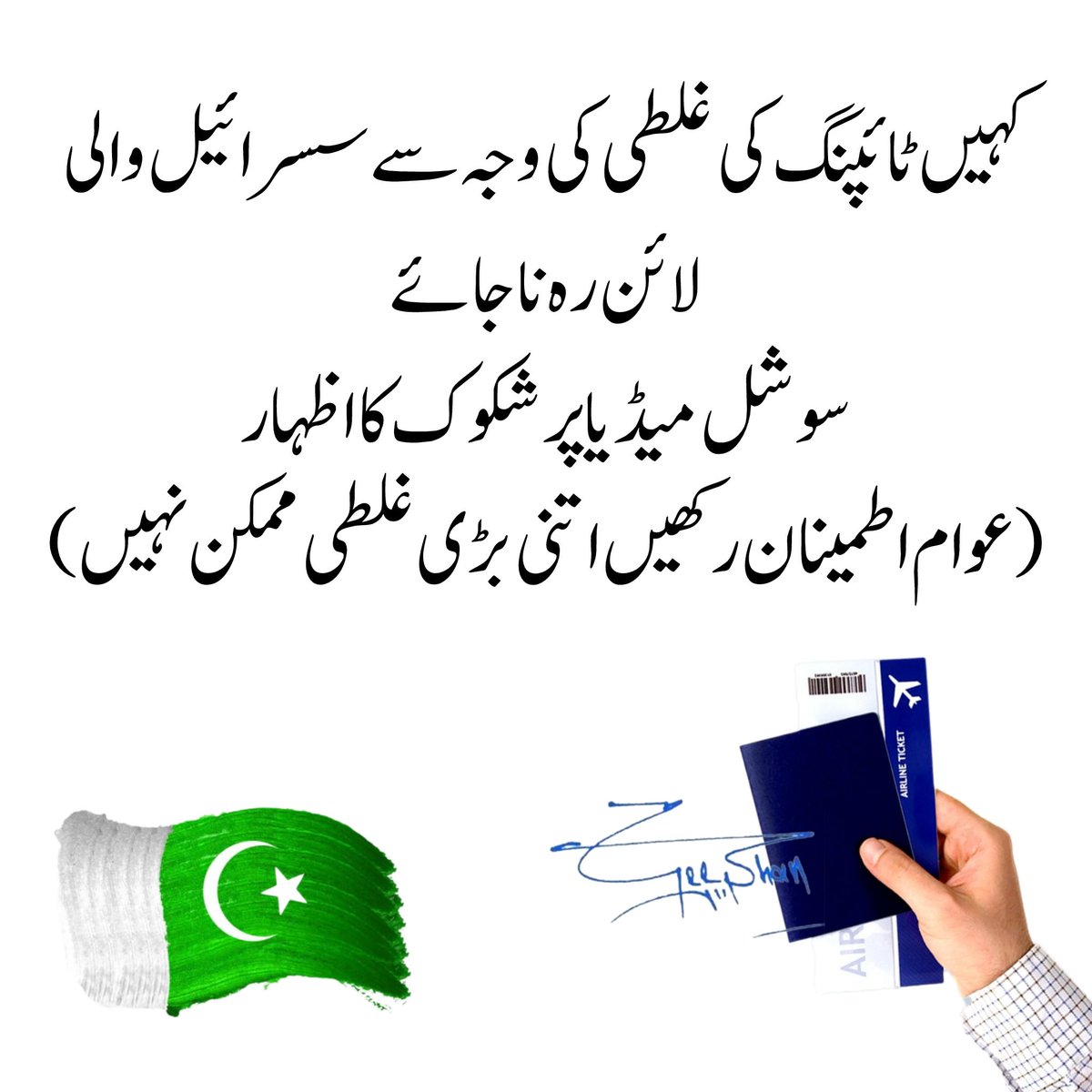 ZeeshanSpain's tweet photo. کہیں ٹائپنگ کی غلطی کی وجہ سے سسرائیل والی لائن رہ نا جائے
سوشل میڈیا پر شکوک کا اظہار
(عوام اطمینان رکھیں اتنی بڑی غلطی ممکن نہیں) https://t.co/jMqyQDCZsI