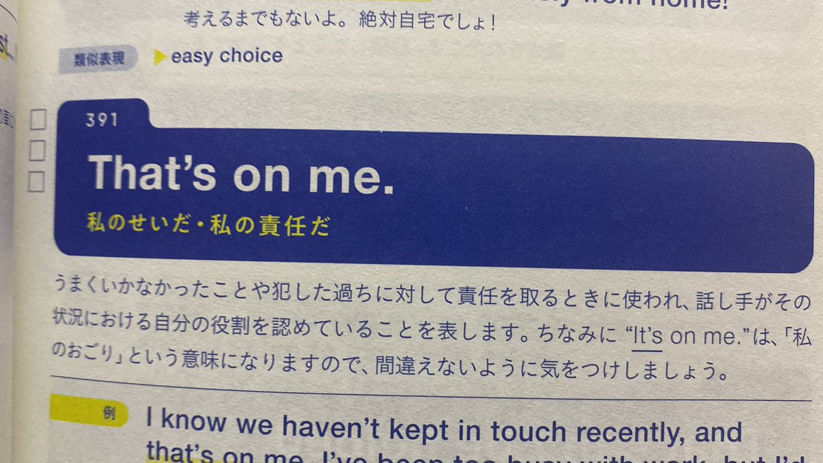 こう言うの学びたかったんよ。
that's on meと
it's on me