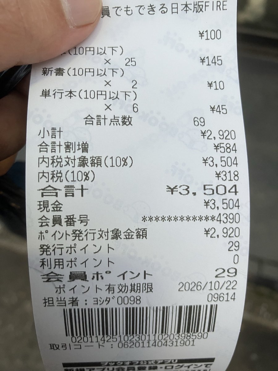 dive2log's tweet image. 初の絶頂活かせず1週間で勝ちなし。

今日は起きたらお昼過ぎてたから「せや、本の整理しよ」ってなって一冊ずつホコリ払ってブックオフへ

電子書籍に切り替えも考えたけど、そもそもブックオフの株主優待（合計割増¥584の部分と商品券）毎年もらえるしムリそうな事に気付きました