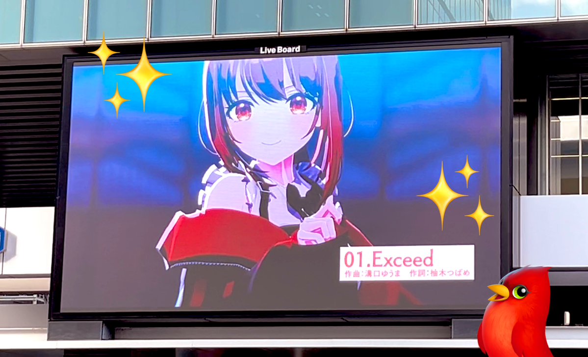 音声リスナーの君たちに
自慢してもいいか〜っ

つばめさん #re_re_tsubame を！
大型ビジョンで観れたよ〜ッ🙌✨
ここのキメ顔がとても可愛い🐦💕
溝口さん #yuma_mhs のお名前もある🎙️🎶

お歌も各曲の良いところが流れていて
素敵で存在感抜群なムービーでした❣️