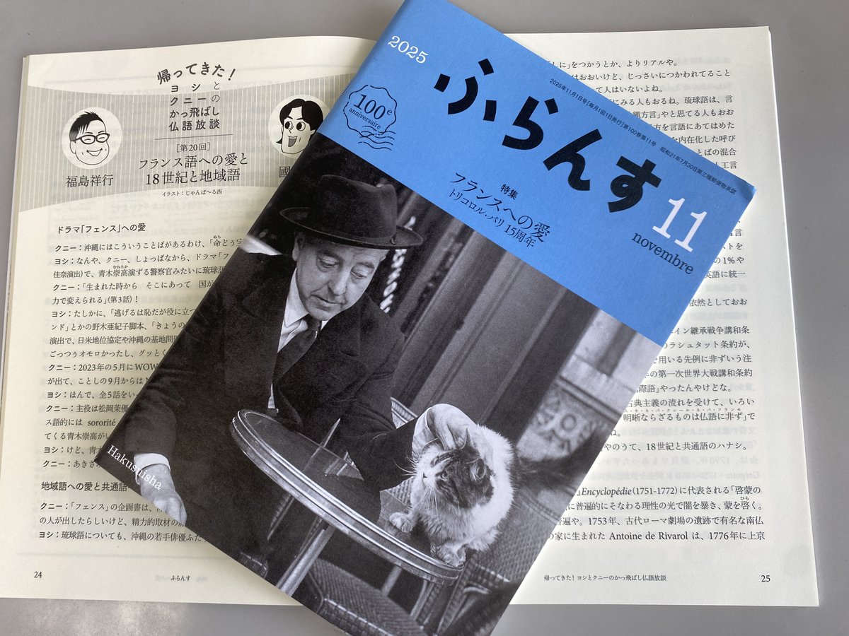 webふらんす（白水社） (@webfrance_H) / Posts / X